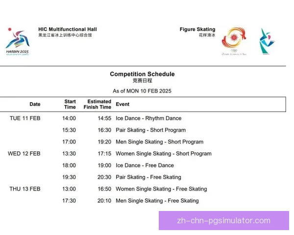 滑冰赛程详解：比赛日程、选手阵容及赛事亮点